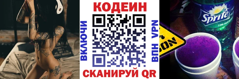 Кодеин напиток Lean (лин)  наркошоп  Тетюши 
